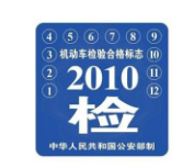 蘇州汽車(chē)年檢